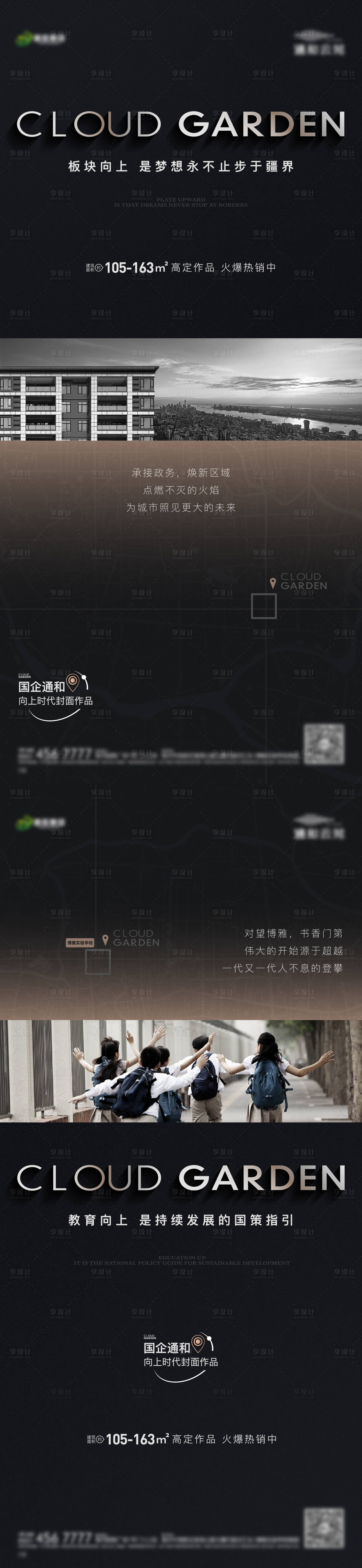 源文件下载【享设计】搜索编号：23970015439159696【地产价值点配套海报】