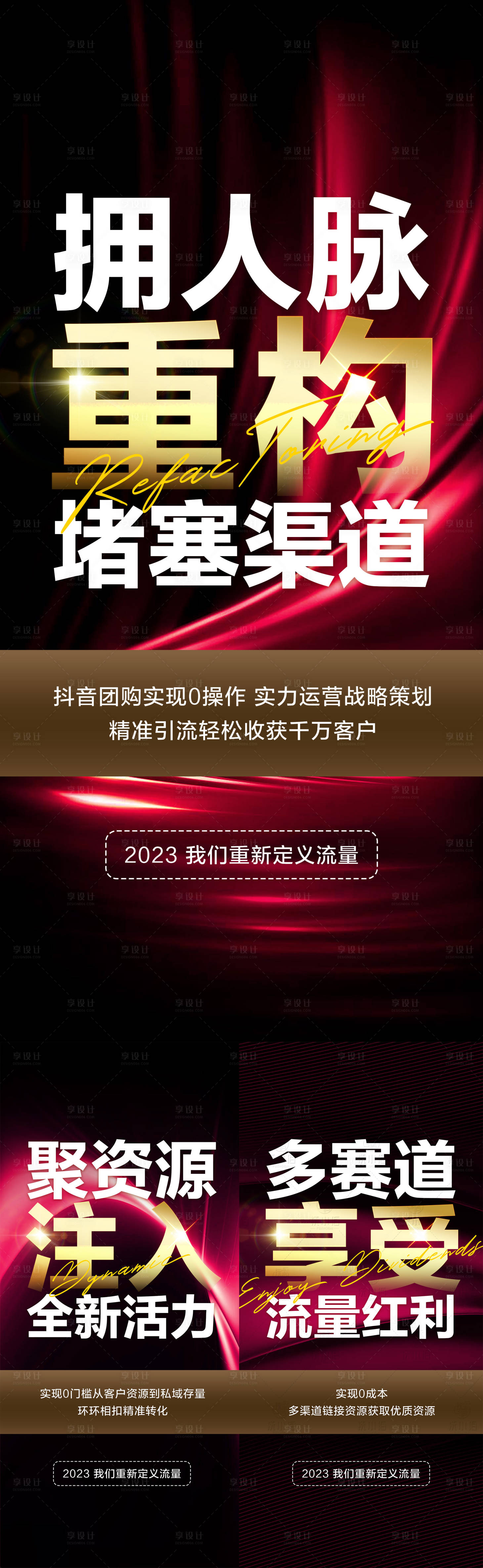 源文件下载【美业抖音团购招商】编号：95590015628177726