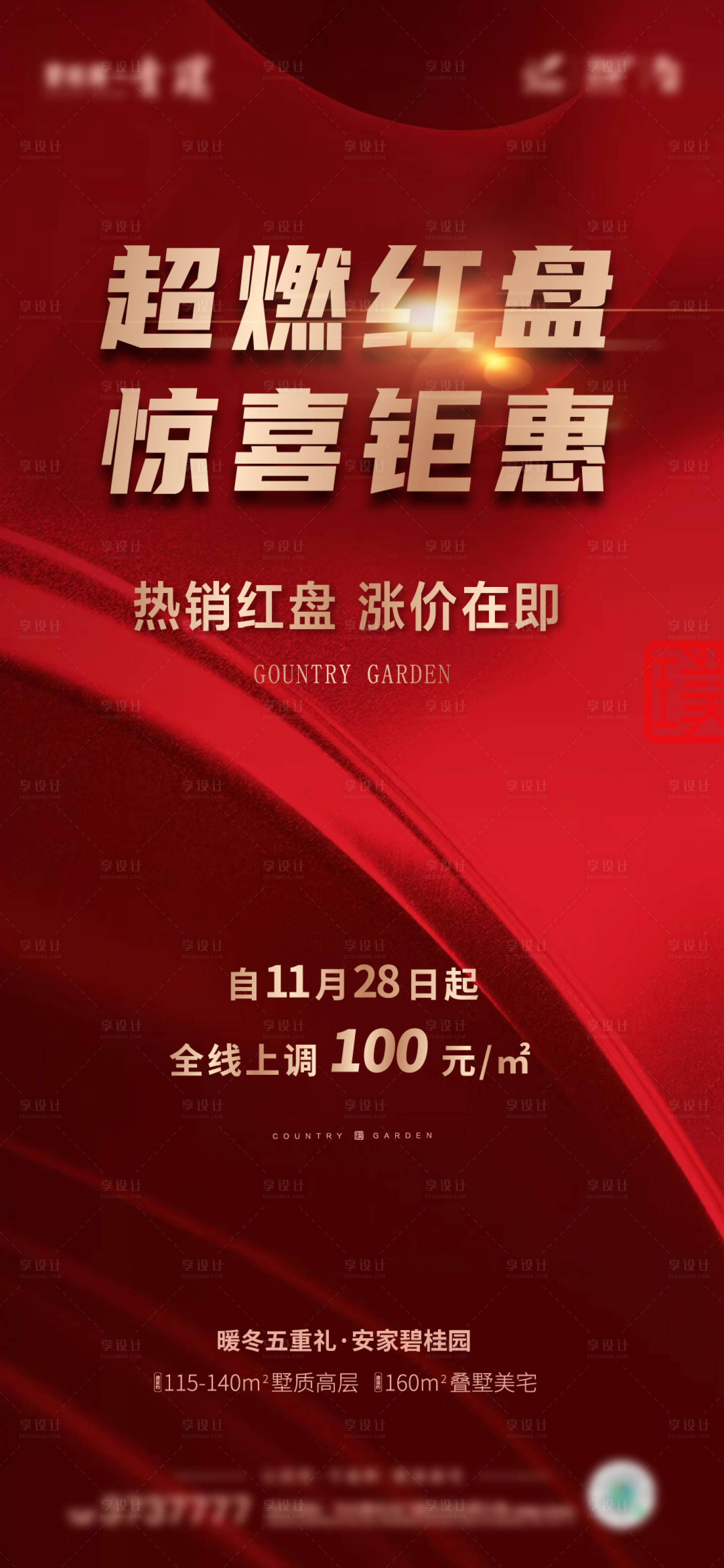 源文件下載【享設(shè)計(jì)】搜索編號(hào)：33870015231914410【房地產(chǎn)漲價(jià)海報(bào)】