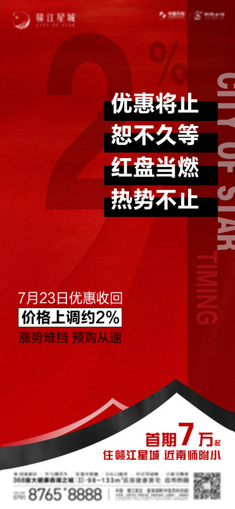 源文件下载【地产上调单图】编号：34540015759998803