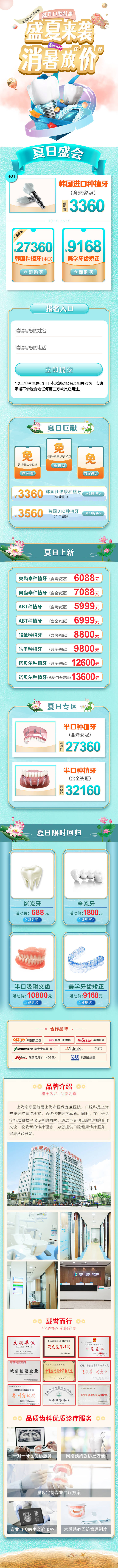 源文件下載【享設計】搜索編號：68940015229995698【醫療口腔牙齒矯正長圖】