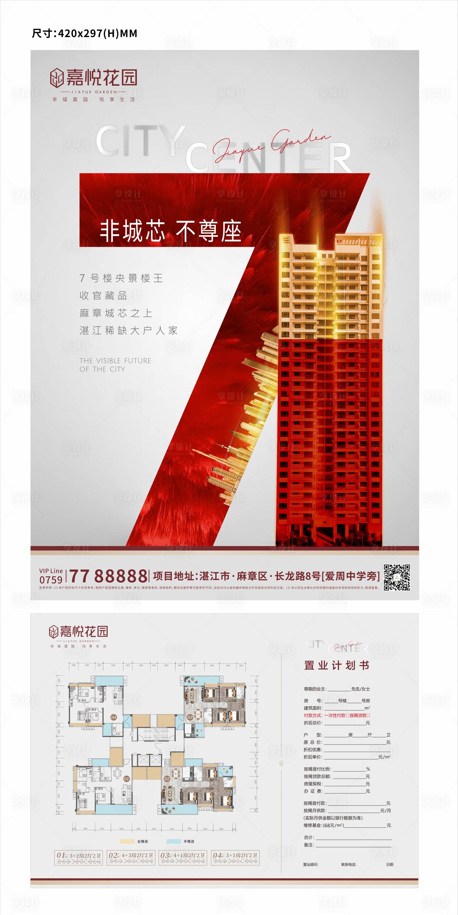 源文件下載【享設計】搜索編號：99460015457574620【地產置業計劃書】