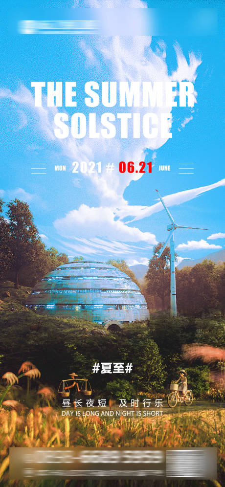 源文件下载【酒吧夏至海报】编号：93530015100133328