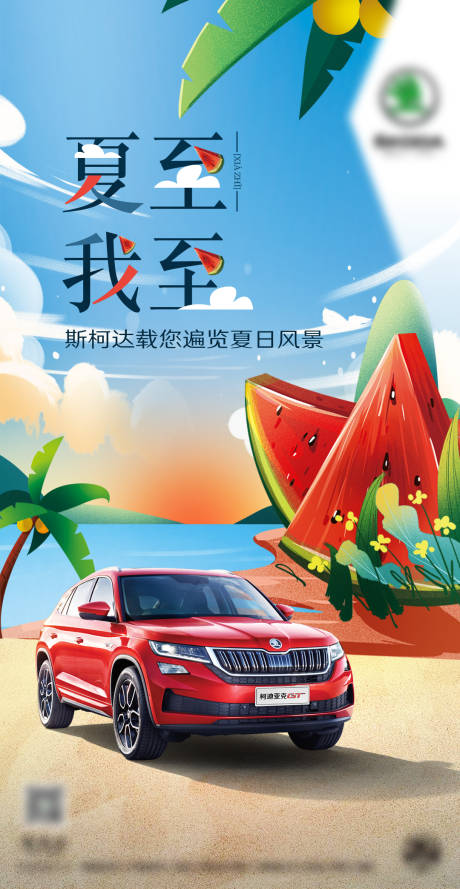 源文件下载【夏至清凉水果热点图】编号：53480015487845778