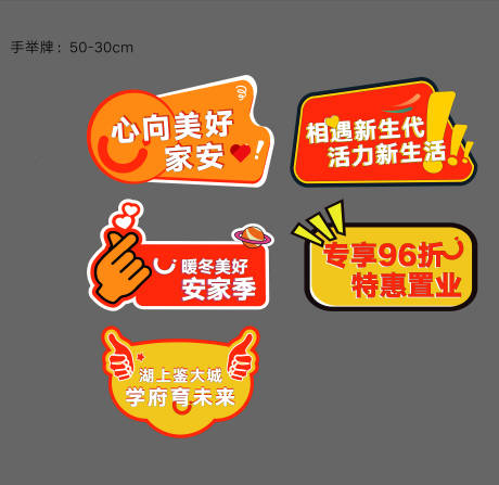 源文件下载【手举牌】编号：92720015543316642
