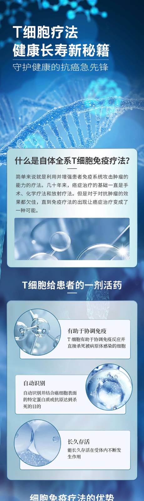 源文件下载【生物启源免疫疗法(自体全系T细胞)】编号：16250015515651549