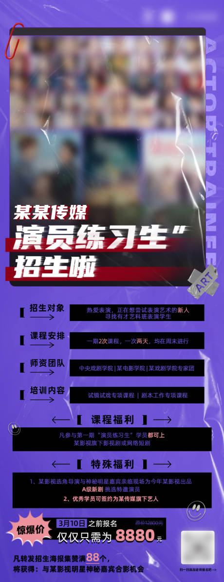 源文件下載【享設計】搜索編號：79820015055434993【影視類招生海報】