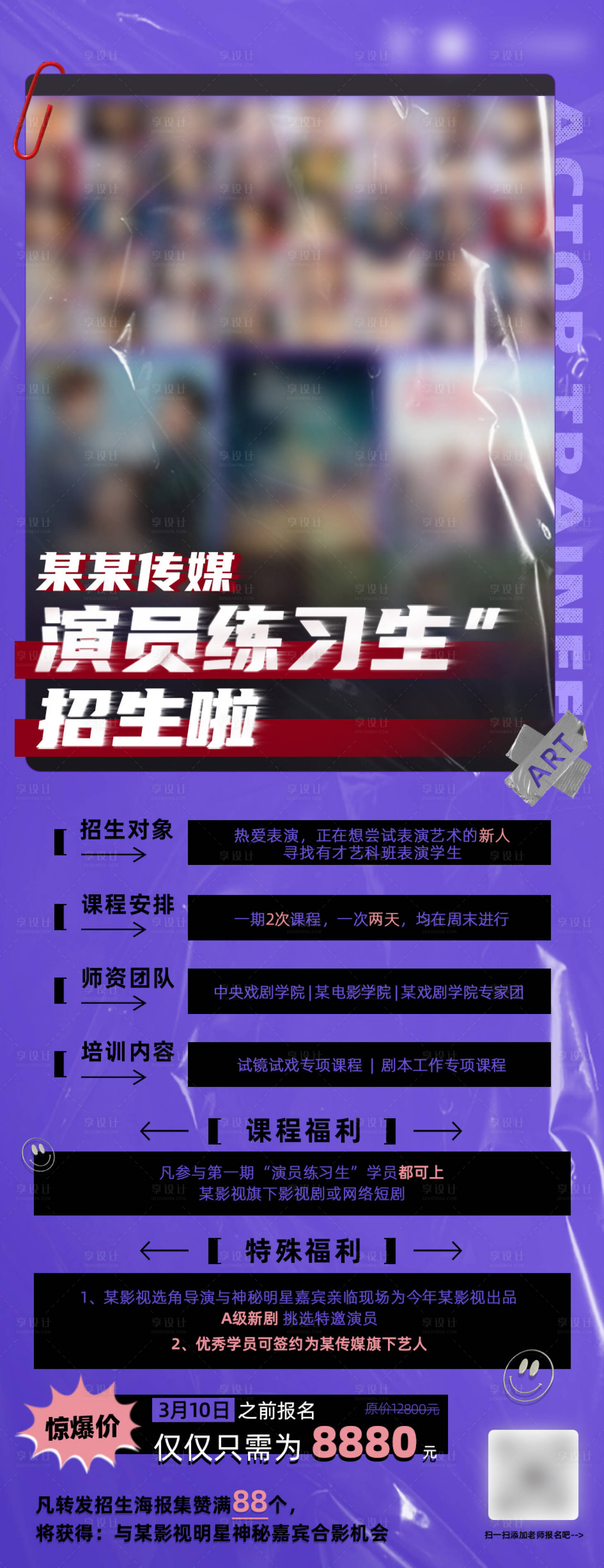 源文件下載【享設計】搜索編號：79820015055434993【影視類招生海報】
