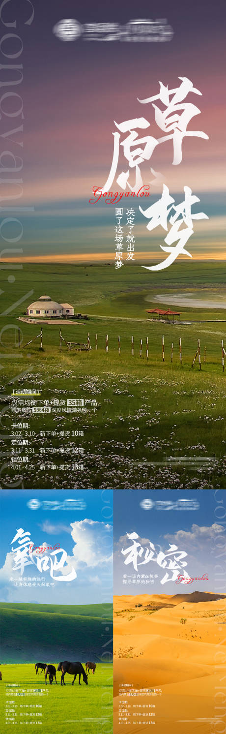 源文件下载【内蒙古呼和浩特旅游政策海报】编号：40880015589557833