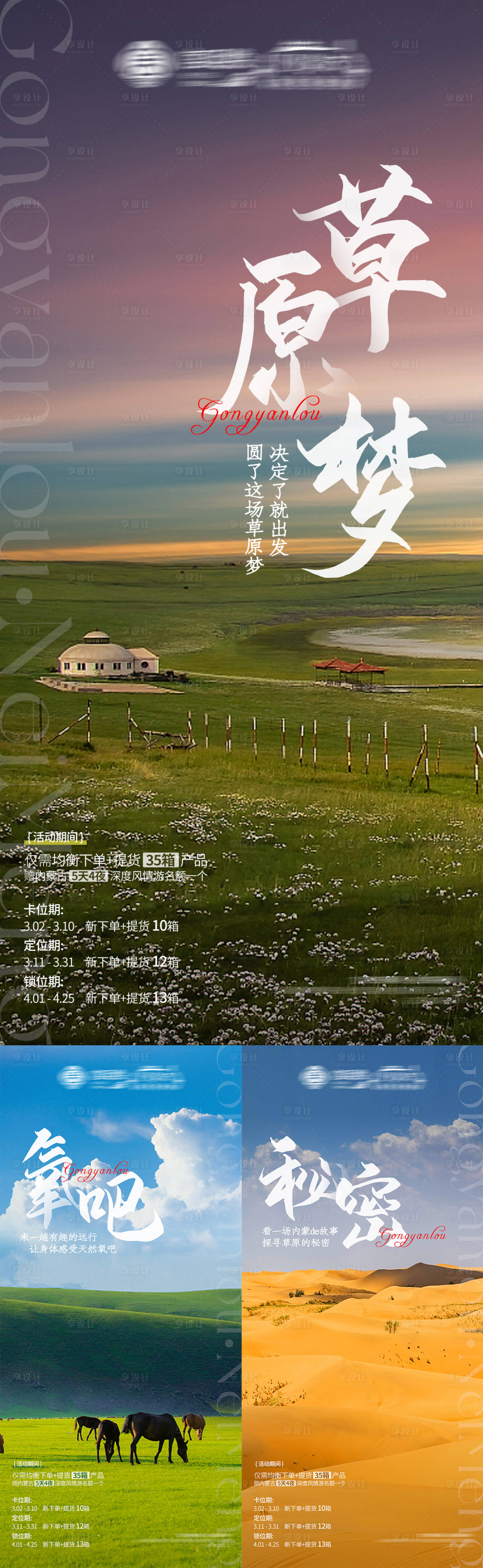 源文件下載【享設計】搜索編號：40880015589557833【內蒙古呼和浩特旅游政策海報】