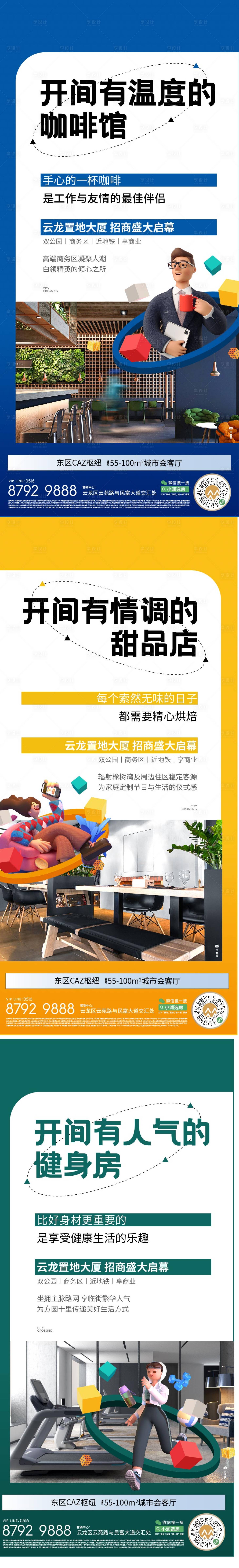 源文件下載【地產商業繽紛海報系列】編號：77360015536776853