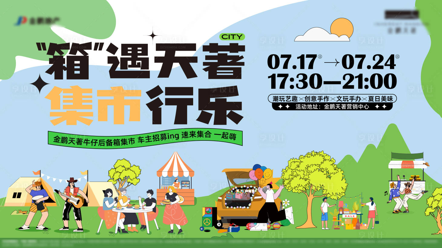 源文件下载【享设计】搜索编号：20970015664789768【后车厢集市主画面】