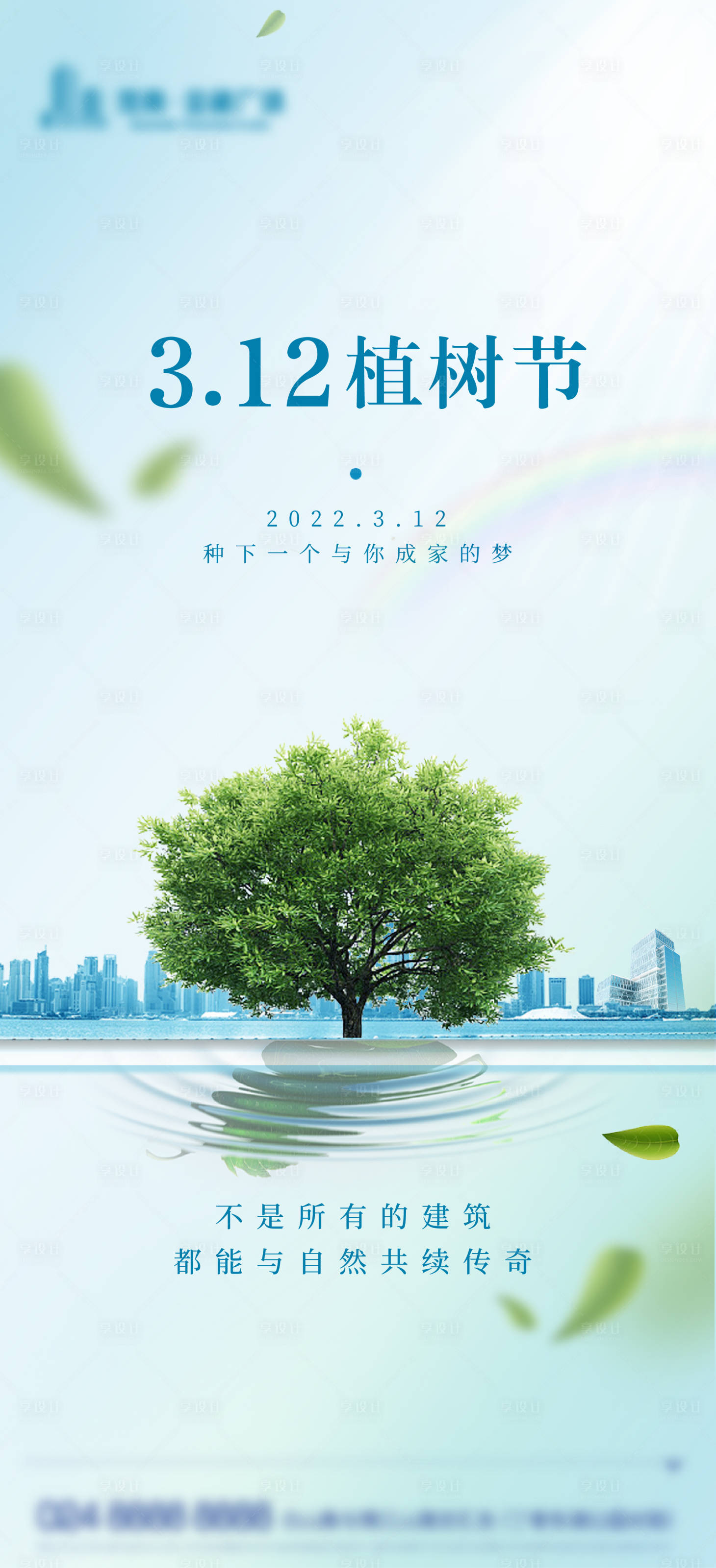 源文件下载【地产植树节微信稿】编号：76220015247815974