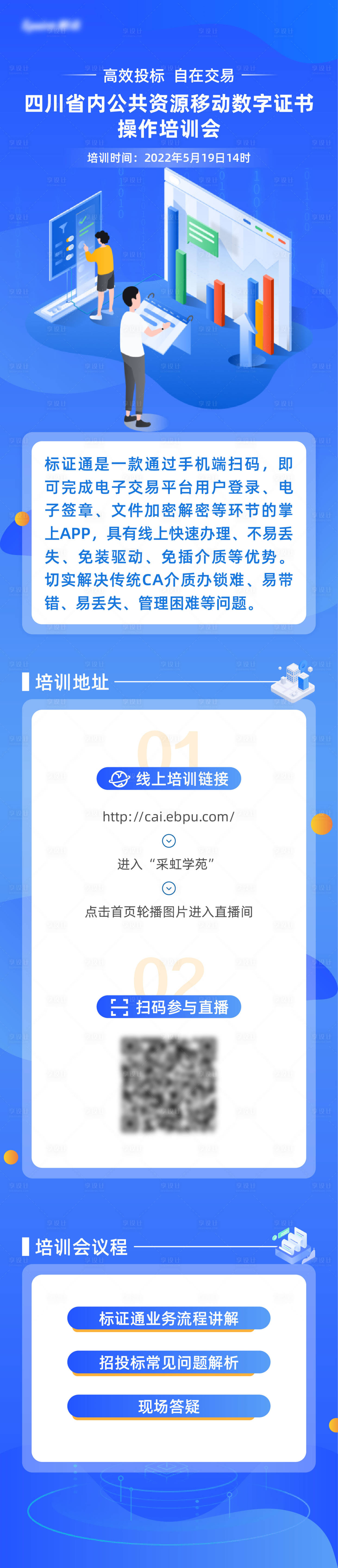 源文件下载【享设计】搜索编号：67930015086472109【数字化科技智能产品宣传长图海报】