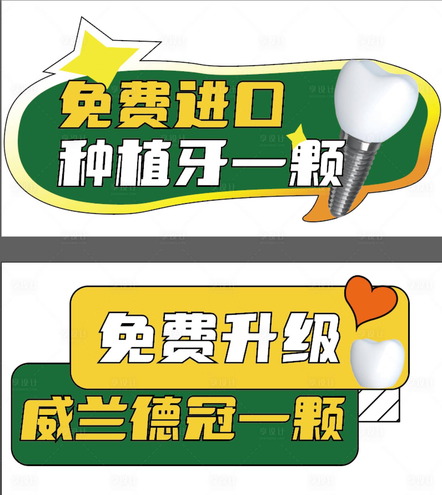源文件下载【口腔活动异形手举牌】编号：53880015576308491