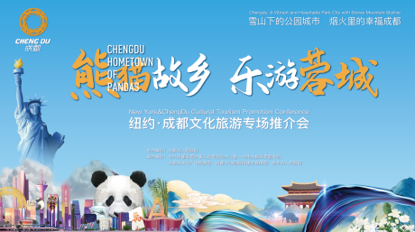源文件下载【成都专场推介会背景板】编号：72840015247149293