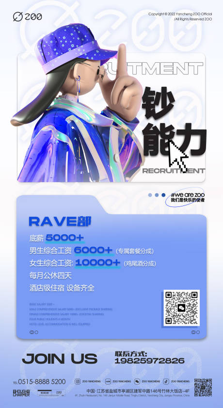 源文件下載【享設計】搜索編號：77440015173703893【招聘海報】