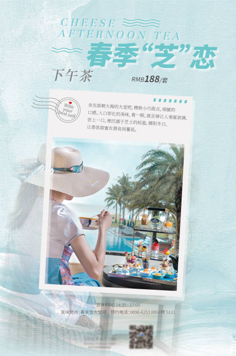 源文件下载【下午茶钜惠海报展板】编号：19700015459009583