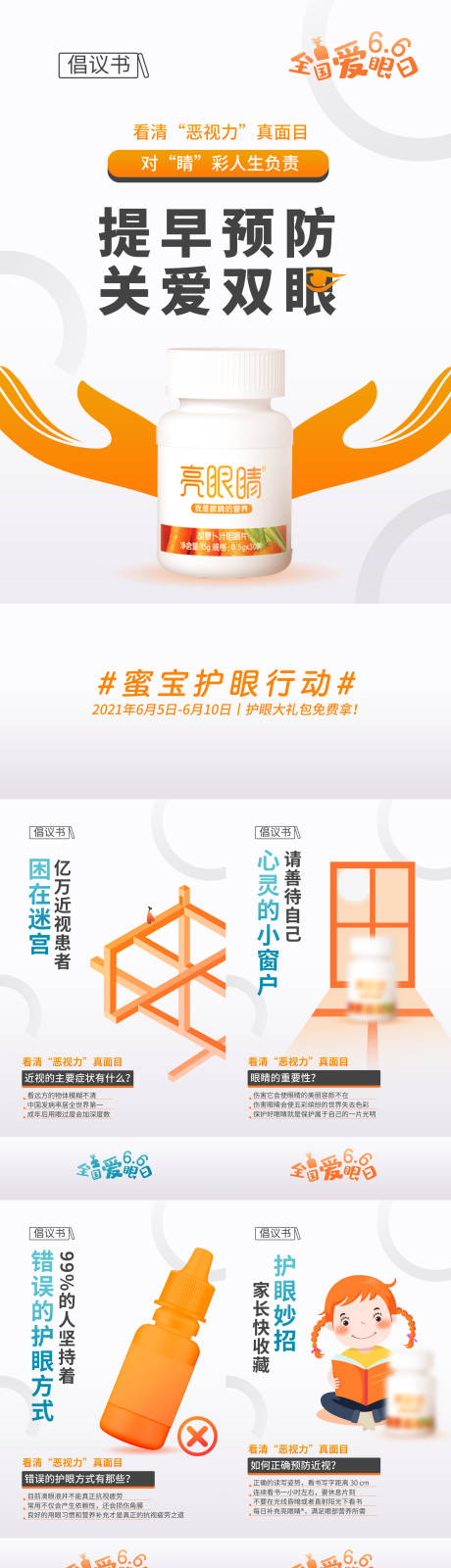 源文件下载【爱眼日倡议书插画海报】编号：52070015655401972