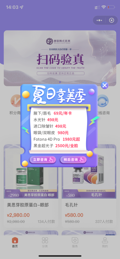 源文件下載【享設計】搜索編號：99860015060749152【醫美促銷彈窗廣告】