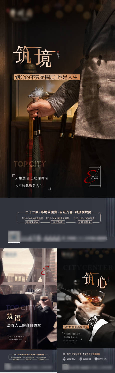 源文件下载【地产叠墅圈层系列海报】编号：45110015405528578