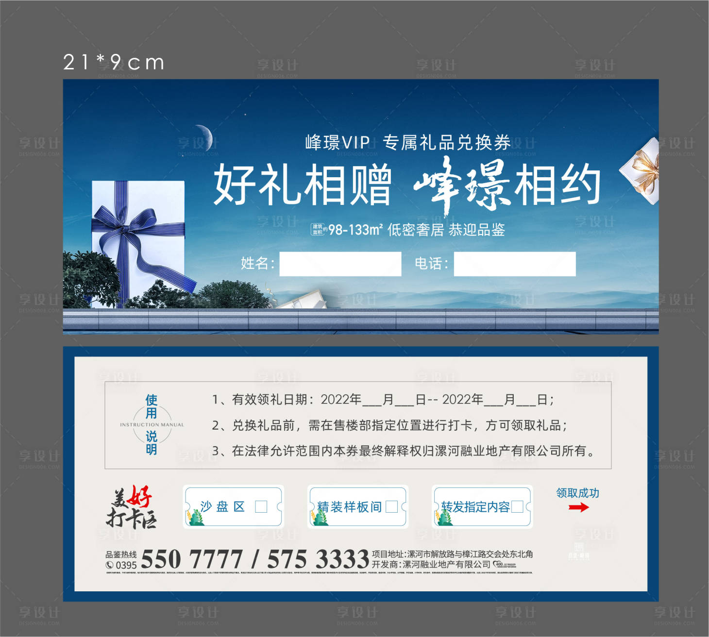 源文件下载【享设计】搜索编号：68180015162804209【礼品券 】