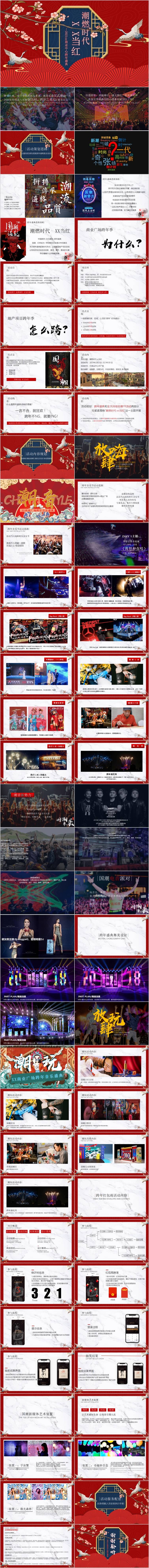 源文件下载【享设计】搜索编号：23950015465995778【商业广场跨年音乐盛典主题活动方案】