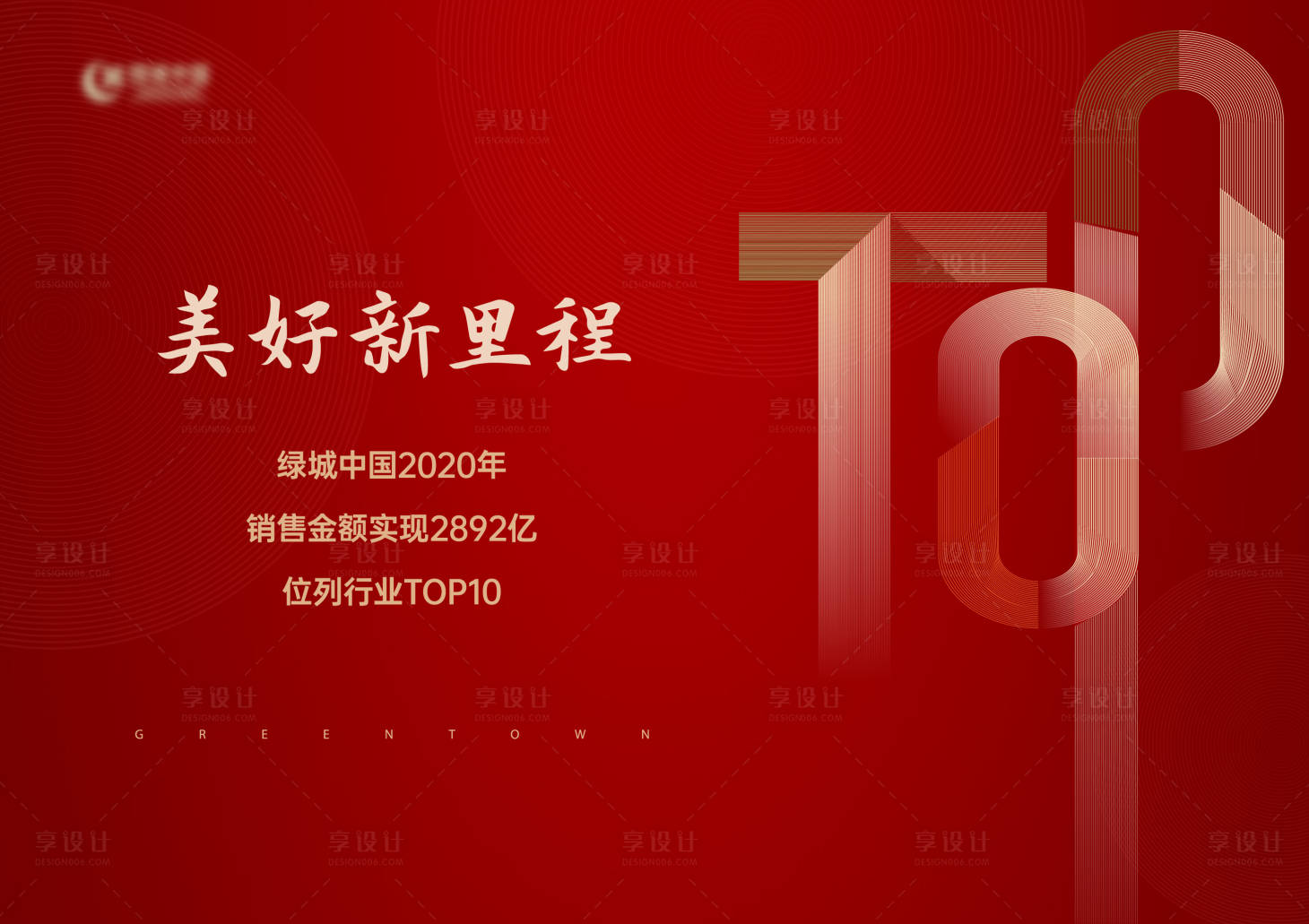 源文件下載【享設計】搜索編號：80430015176364750【紅色熱銷業績突破展板】
