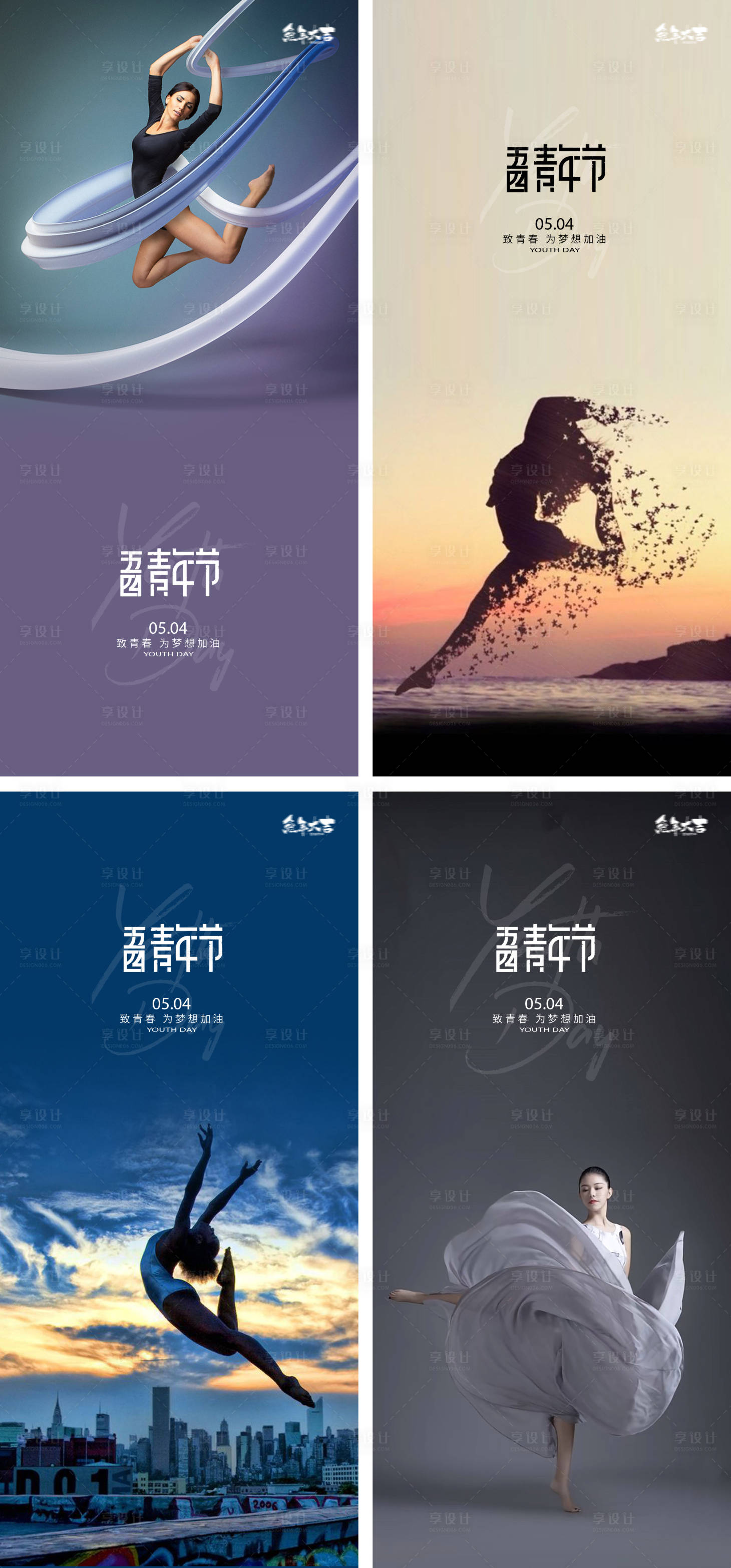 源文件下载【享设计】搜索编号：24140015622395412【54青年节励志早安海报】