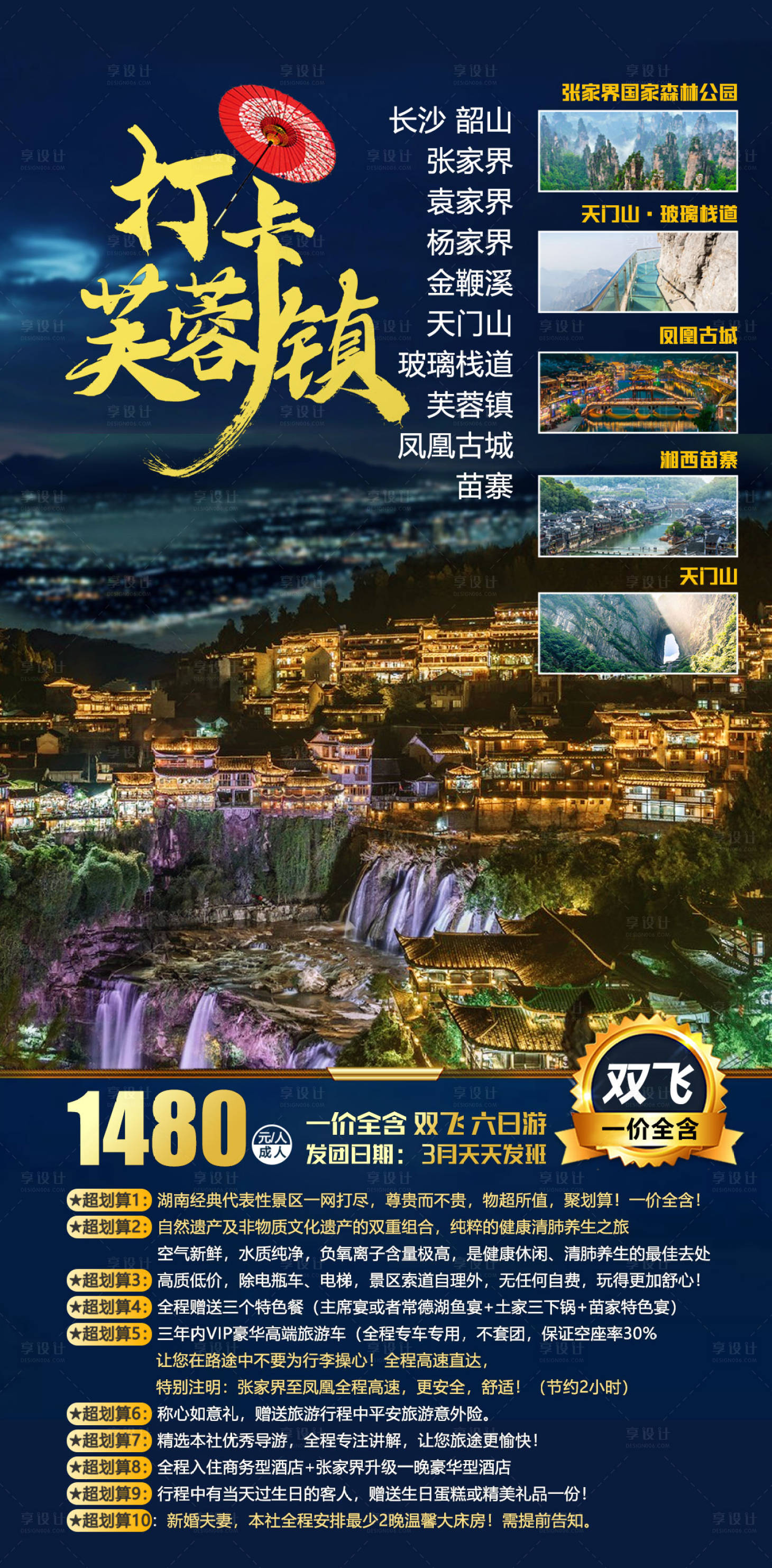 源文件下载【享设计】搜索编号：60030015498772459【湖南芙蓉镇】
