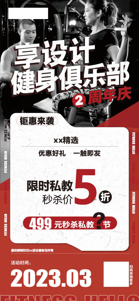 源文件下载【健身房周年庆海报单图】编号：75090015577643744