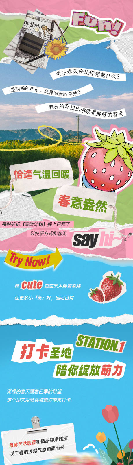 源文件下载【享设计】搜索编号：17970015600391950【拼接春天电影票免费领活动海报长图】