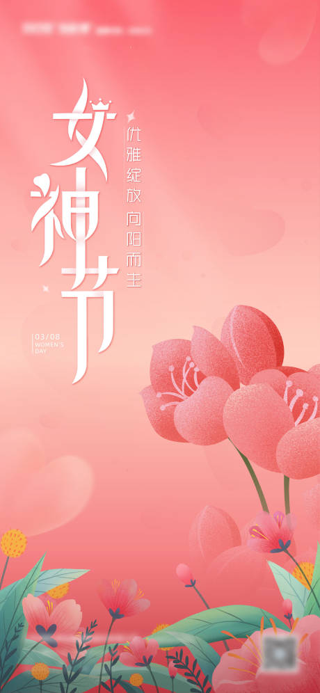 源文件下载【38妇女节女神节宣传海报】编号：20230303162748590