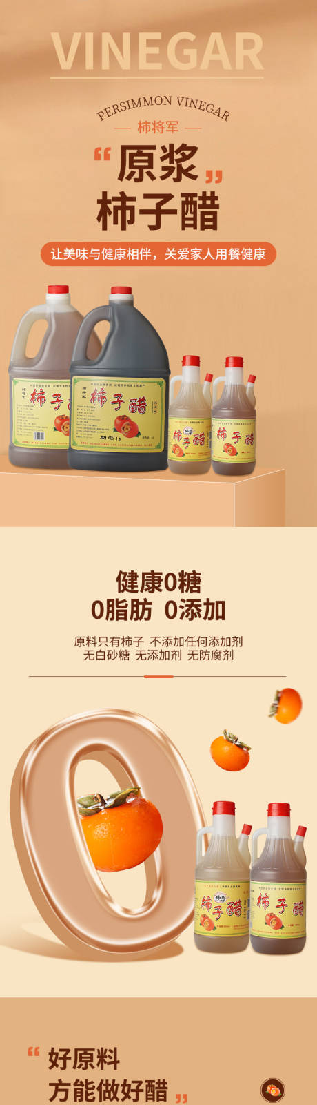 源文件下载【柿子醋详情页】编号：57920015679699491