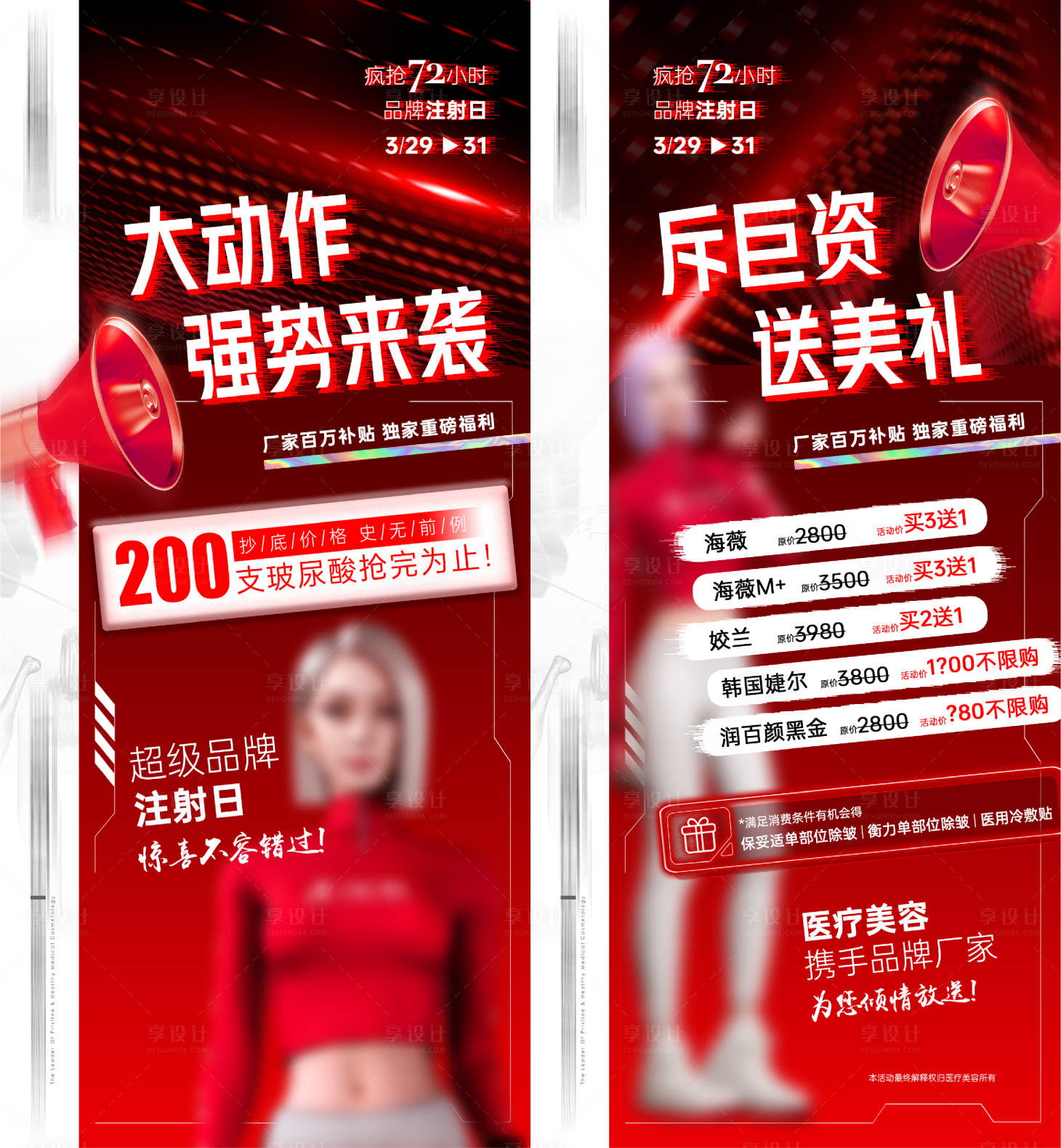 源文件下載【醫美閉館注射專場活動】編號：65440015616523197