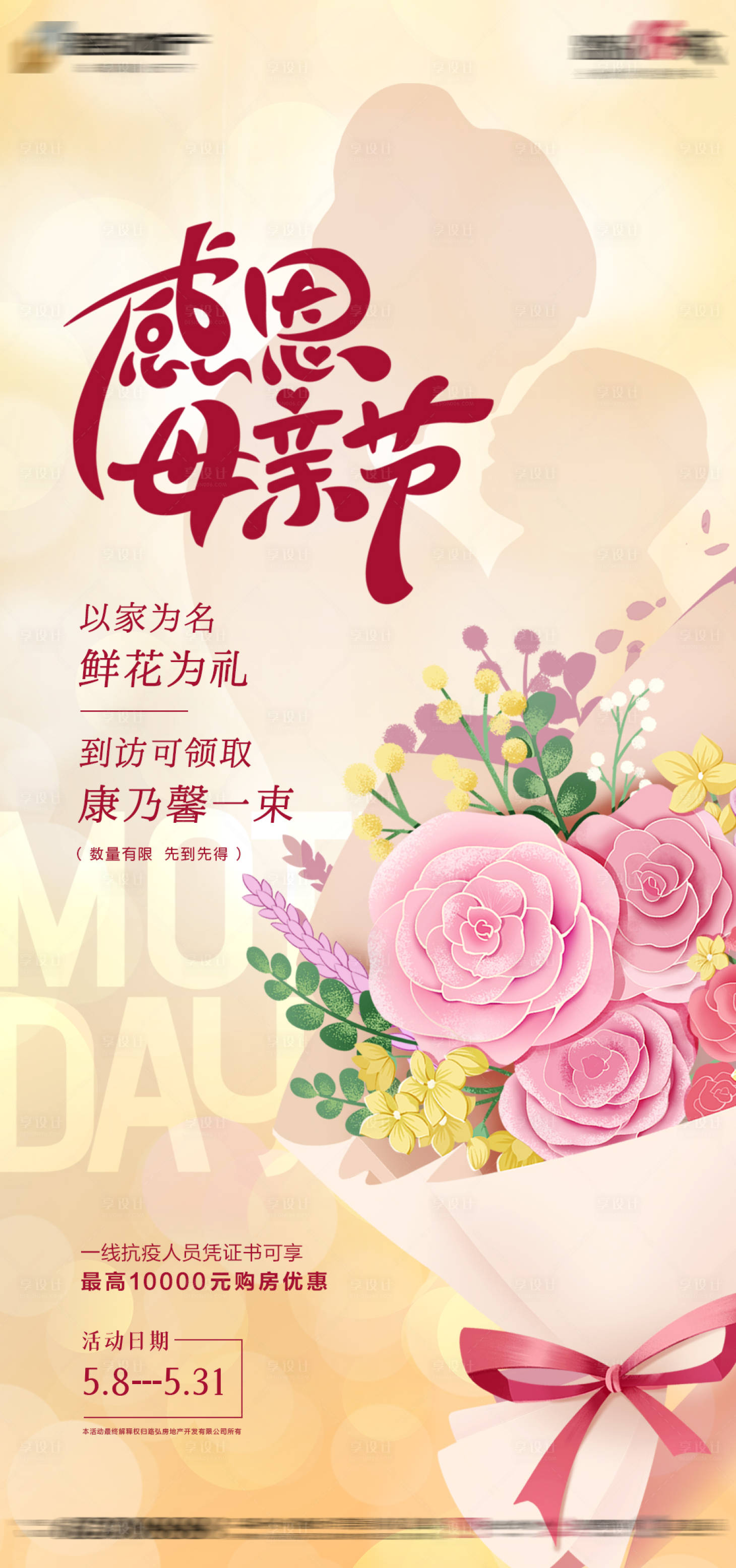 源文件下载【感恩母亲】编号：69770015758078309