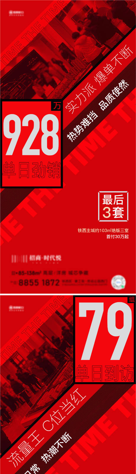 源文件下载【热销系列海报】编号：20230328103025874