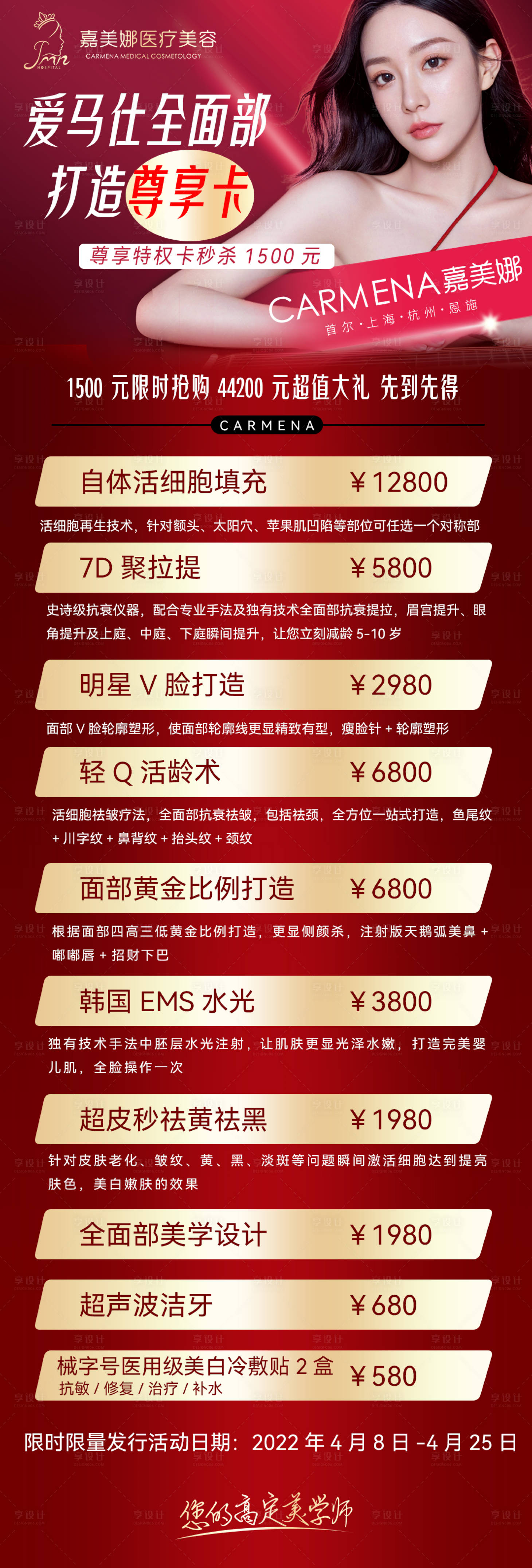 源文件下載【享設計】搜索編號：46390015312213752【醫美活動海報】