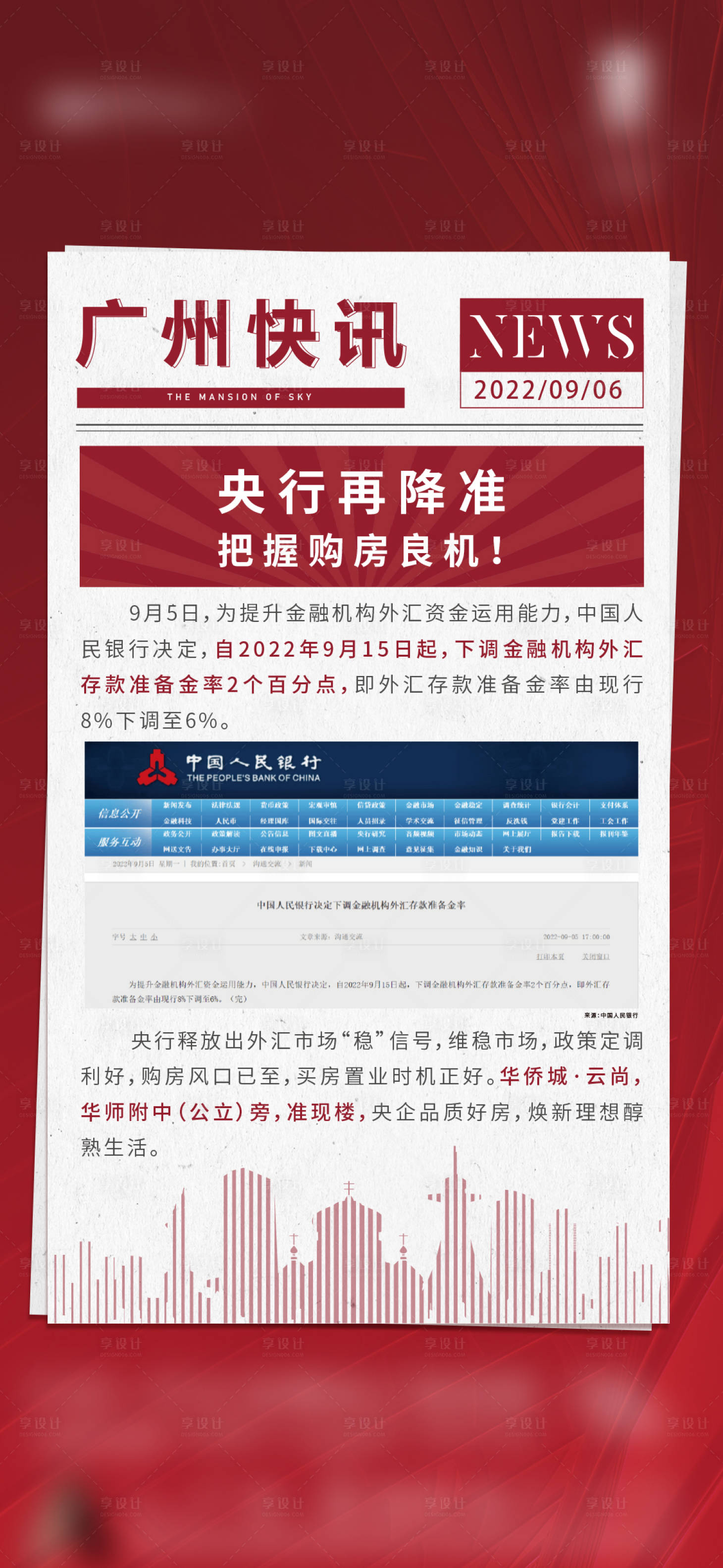 源文件下載【享設計】搜索編號：52430015548013194【地產政策促銷活動海報】
