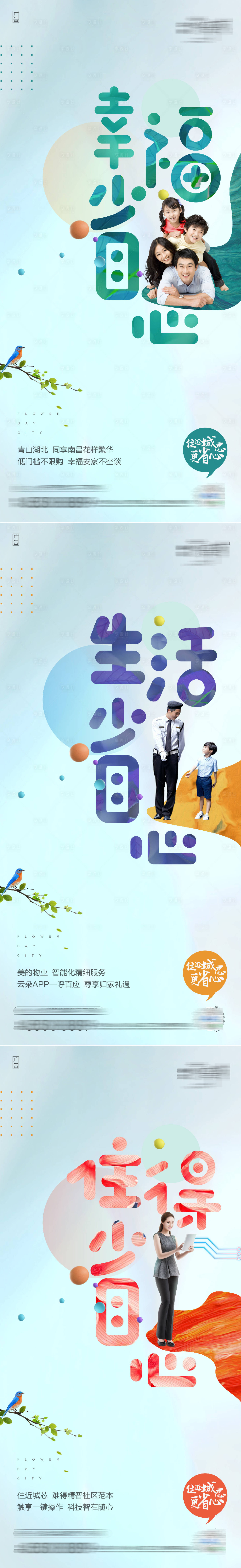 源文件下载【享设计】搜索编号：88020015412752356【洋房价值点 海报】