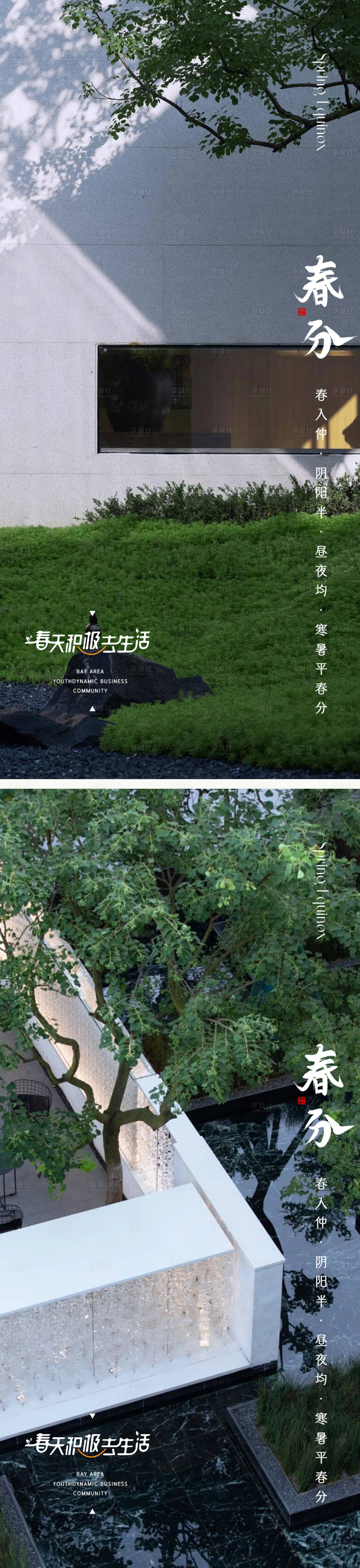 源文件下载【享设计】搜索编号：55080015431919055【春分节气系列海报】