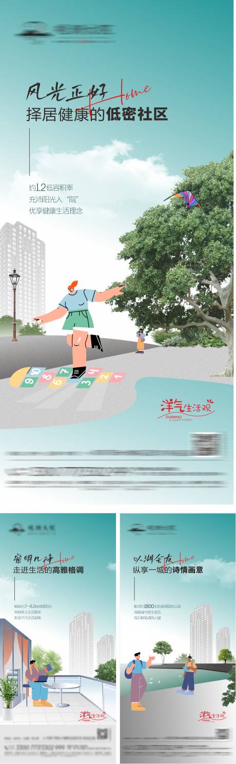 源文件下載【地產庭院生活價值點海報】編號：38720015491874355