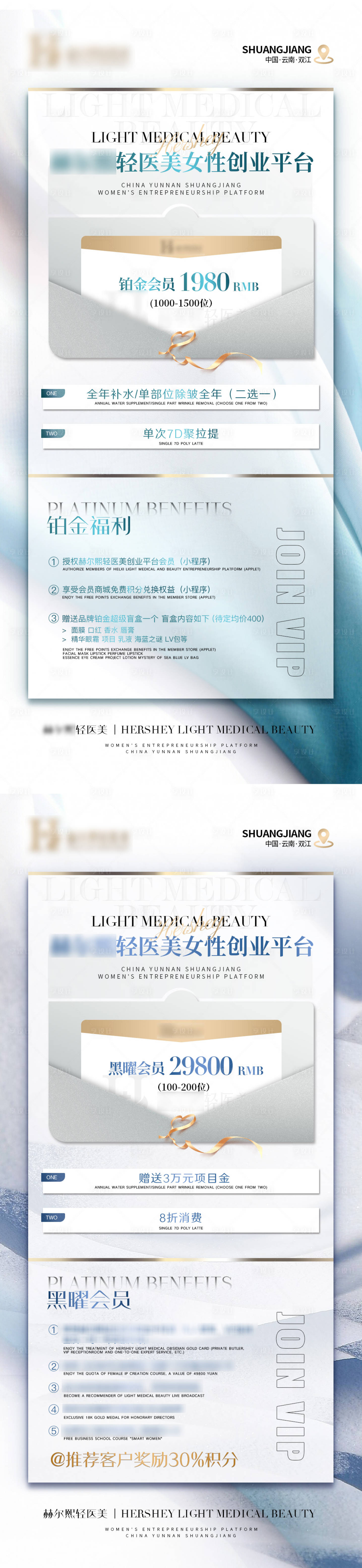 源文件下載【醫美招商招募創始人宣傳會員vip海報】編號：50680015630233078