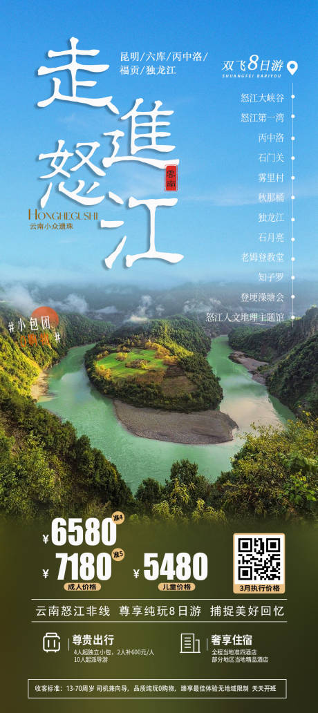源文件下载【云南旅游海报】编号：75240015303684964