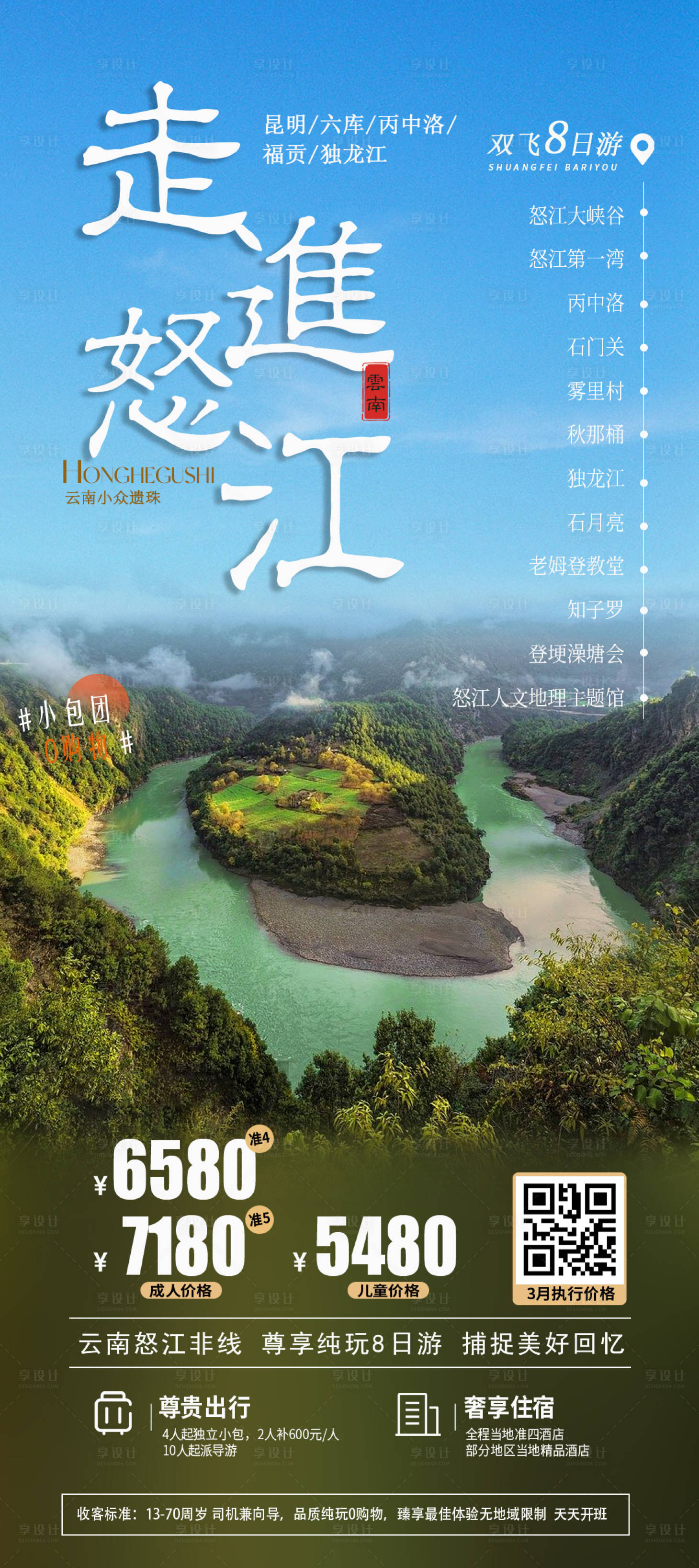源文件下載【享設計】搜索編號：75240015303684964【云南旅游海報】