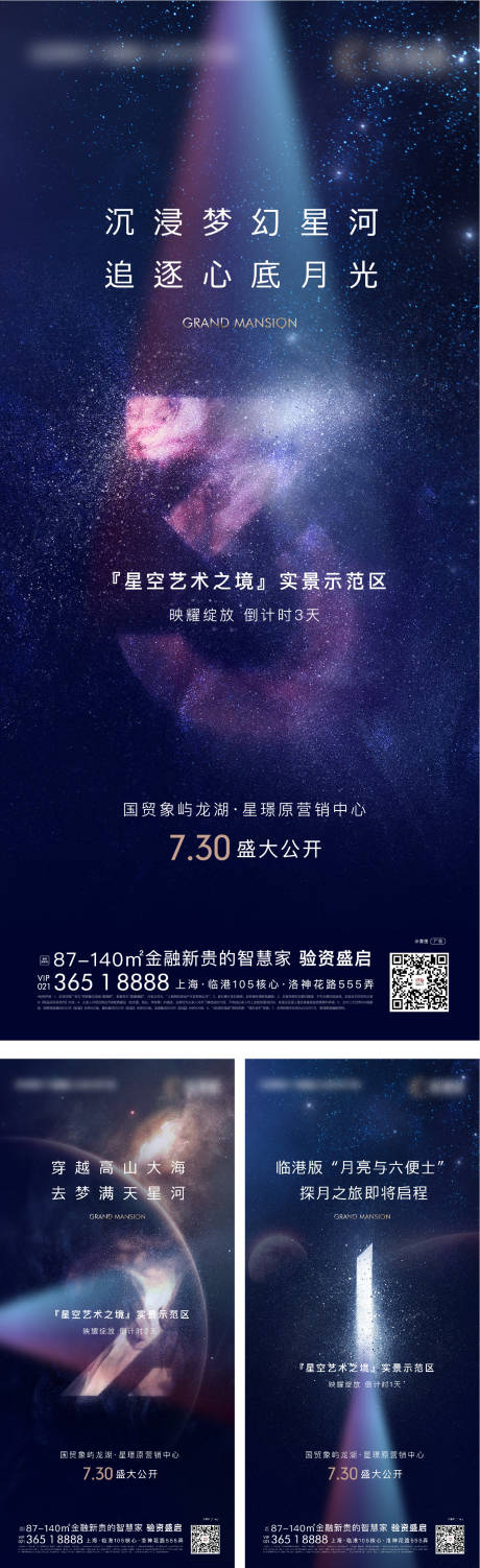 源文件下载【地产星空倒计时海报】编号：20230323141243109