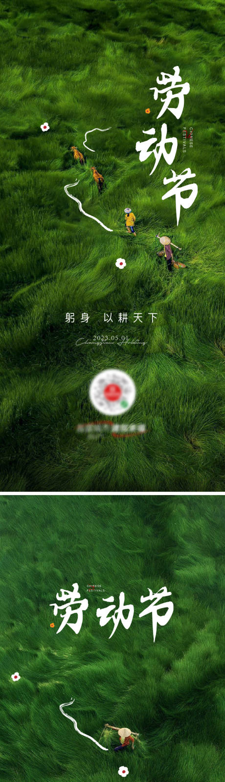 源文件下载【劳动节 节日节气】编号：10240015751421552