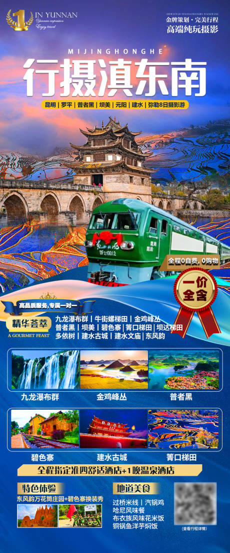源文件下载【行摄滇东南旅游海报】编号：16310015659509337