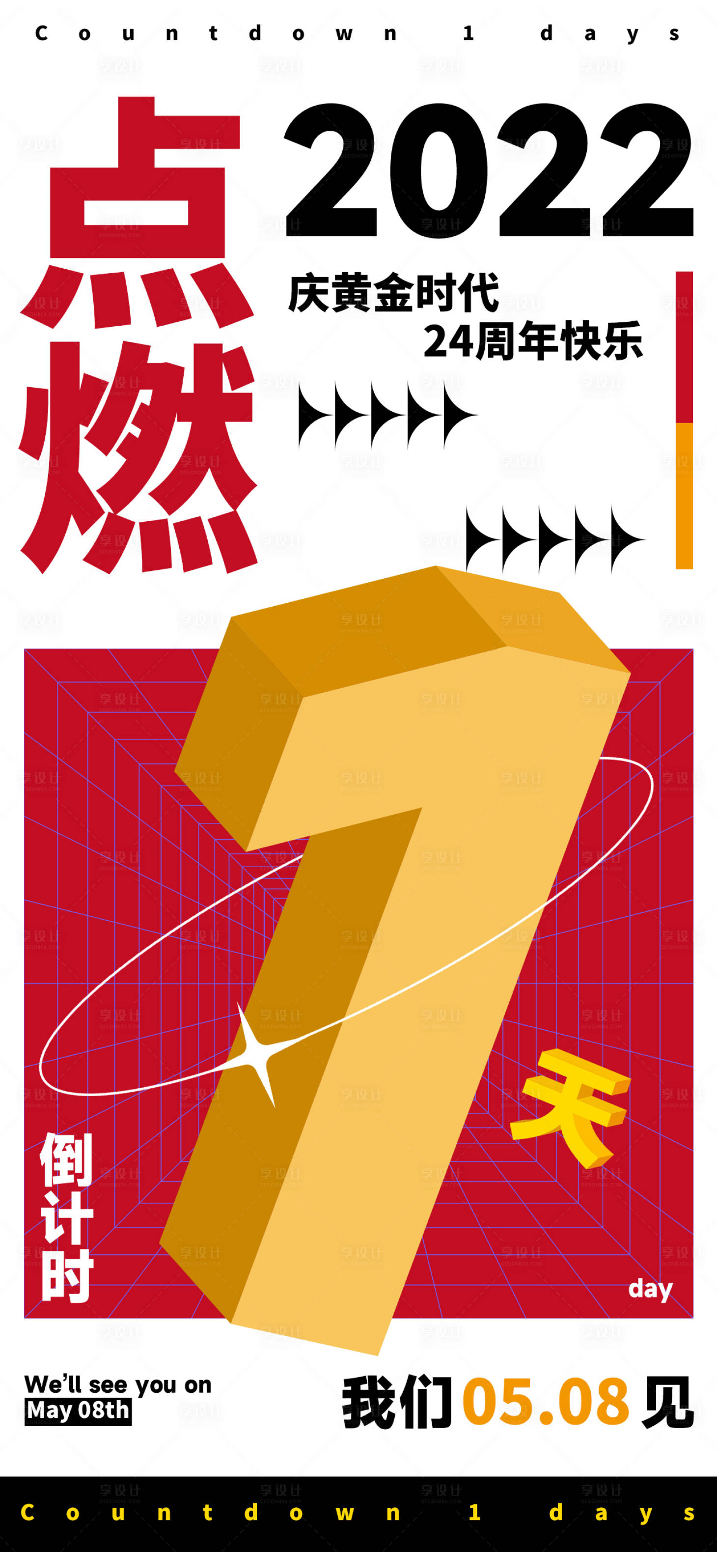 源文件下载【地产倒计时海报】编号：85120015221978940