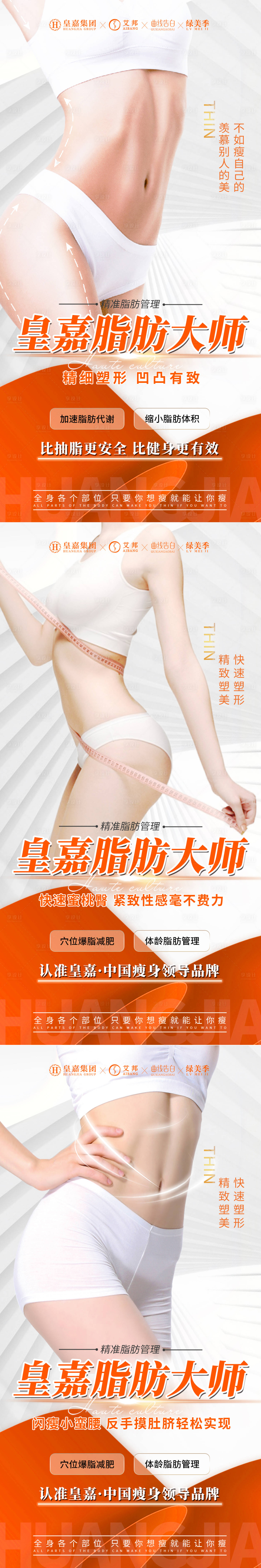 源文件下载【享设计】搜索编号：90220015185598006【瘦身产品系列海报】